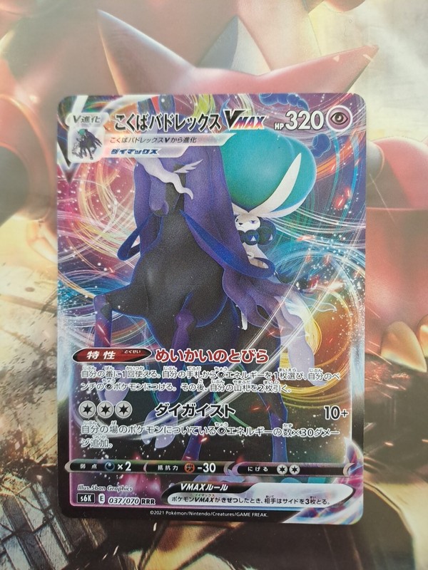 Carte Pokemon Japonais Sylveroy Cavalier DâEffroi Vmax 037/070 S6k Jet Black 