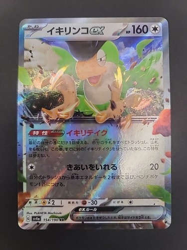 Squawkabilly ex RR 154/190 sv4a Japanese Pokemon Card Shiny
