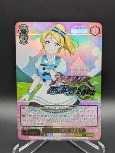 すずです Weiss Schwarz Love Live Sukufesu Thanksgiving 2022 LL/WE38