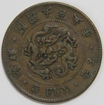 KOREA 5 FUN 1896 DRAGON KING GOJONG IMPERIAL SEAL YI HYONG WORLD COIN   