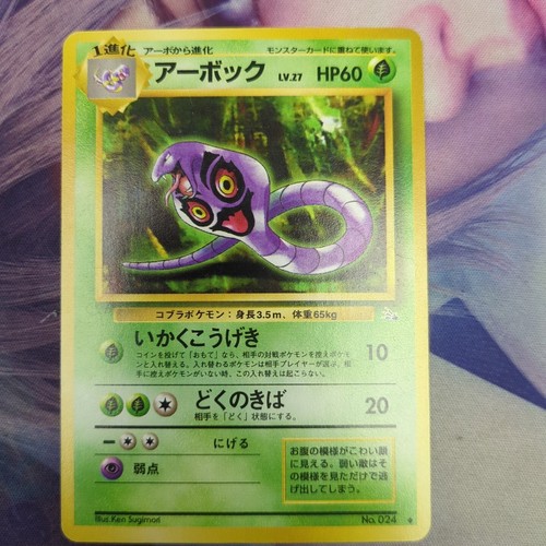 Pocket Monsters Fossil Japanese Arbok No.024 Pokemon | eBay