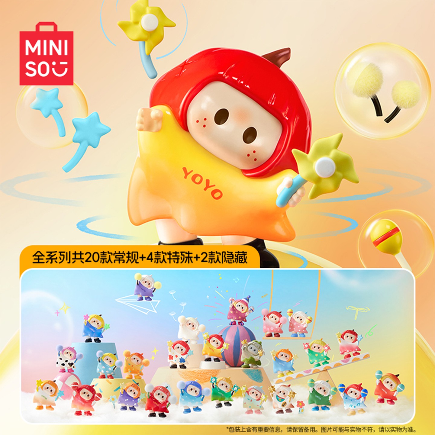MINISO YOYO フィギュアセット　ICONBOX ブラインドボックス MINISO YOYO Tilted Head Series Blind Box Mini Figure Art Toy