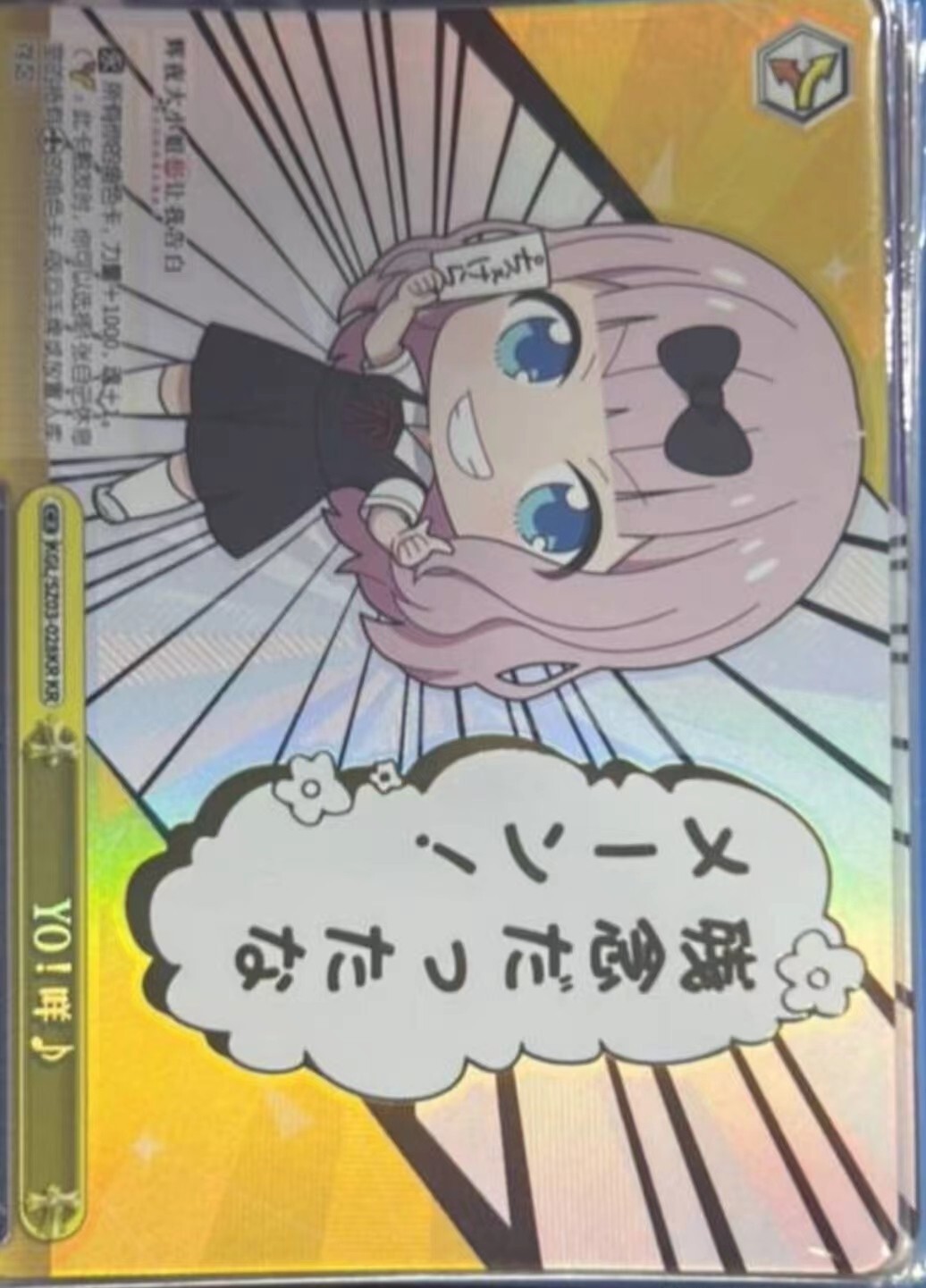 Fujiwara Chika LOVE IS WAR WEISS SCHWARZ KGL/SZ03-028KR