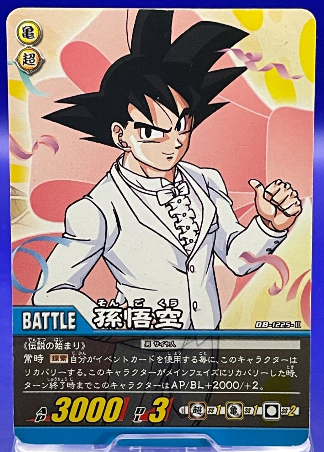 ドラゴンボール カードダス Son Goku DB-1225-II Dragon Ball Z Bandai VTG Carddass TCG