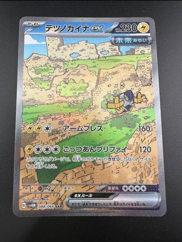 Pokemon Card Iron Hands ex SAR 088/066 SV4M Future Flash