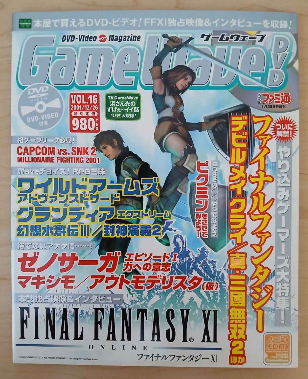 ゲームウェーブDVD Amazon.co.jp: ゲームWAVE スペシャル DVD : DVD