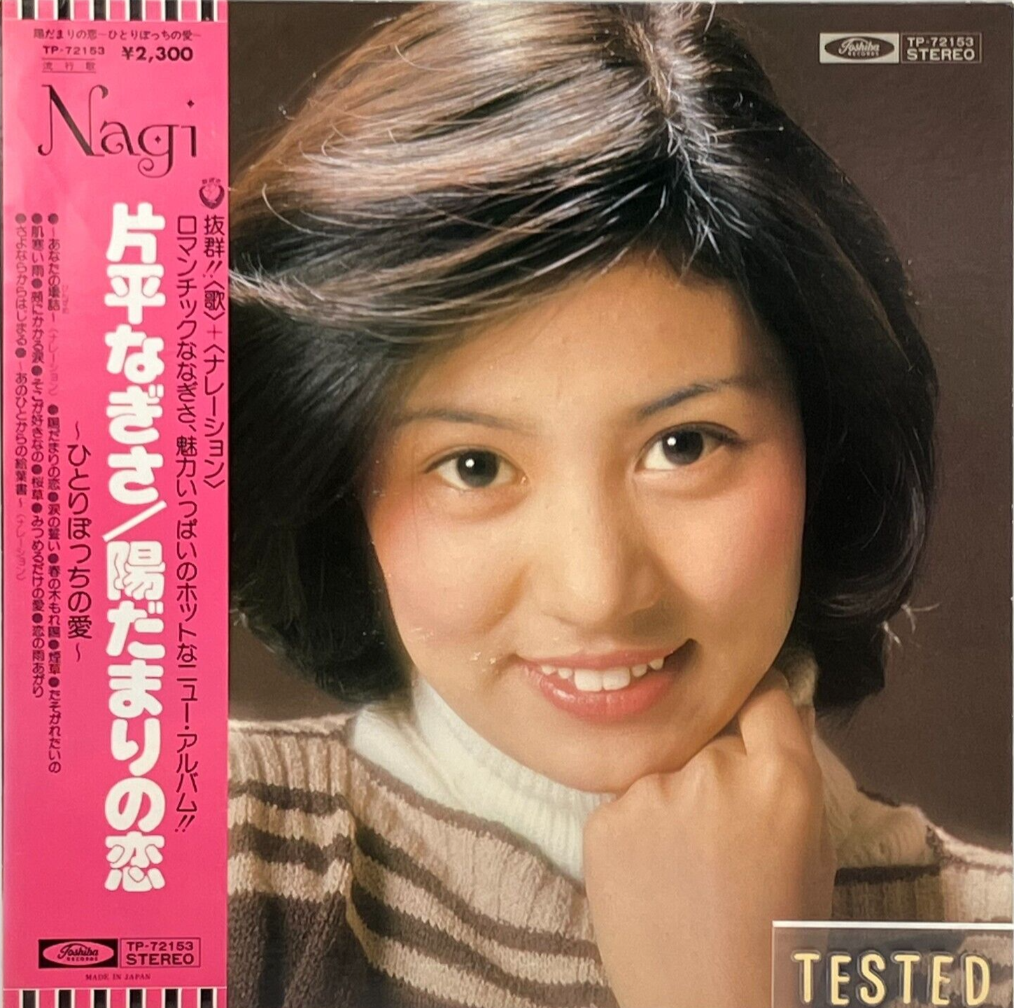 Nagisa Katahira 3rd Album Hidamari no Koi LP Vinyl Record