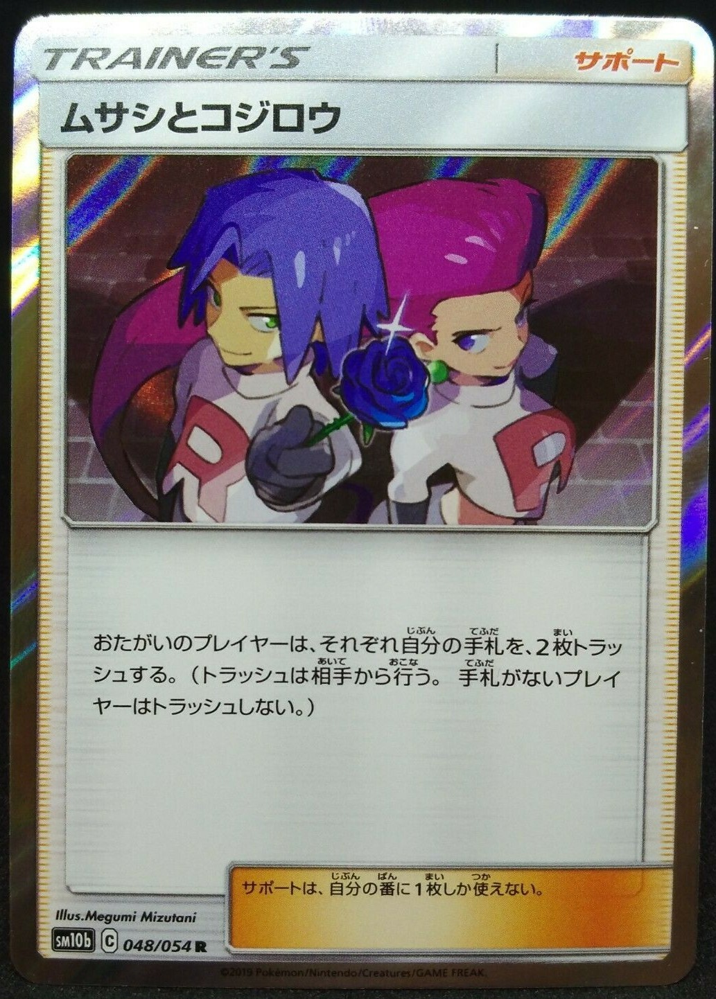 Jessie & James Trainer's Pokemon Card SM10b 048/054 2019