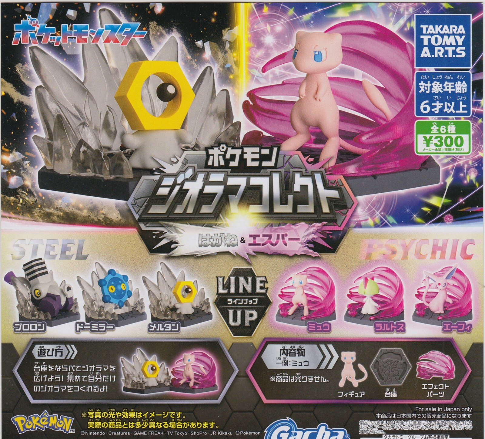 Pokemon Gashapon Diorama Collect Steel and Psychic Complete