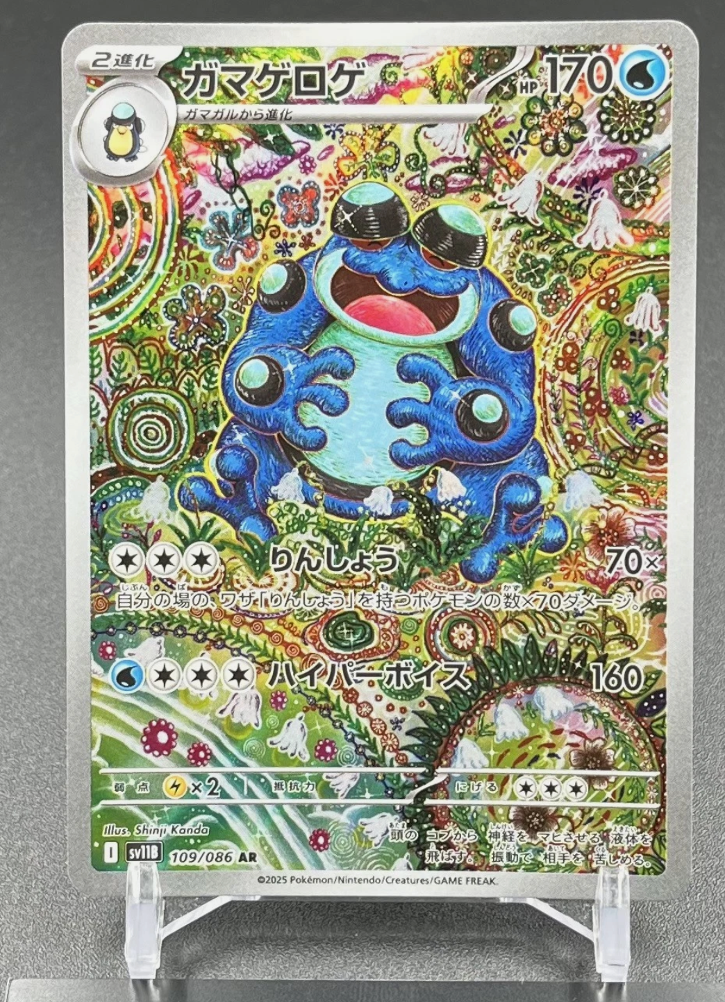 Seismitoad AR 109/086 SV11B Black Bolt Pokemon Scarlet