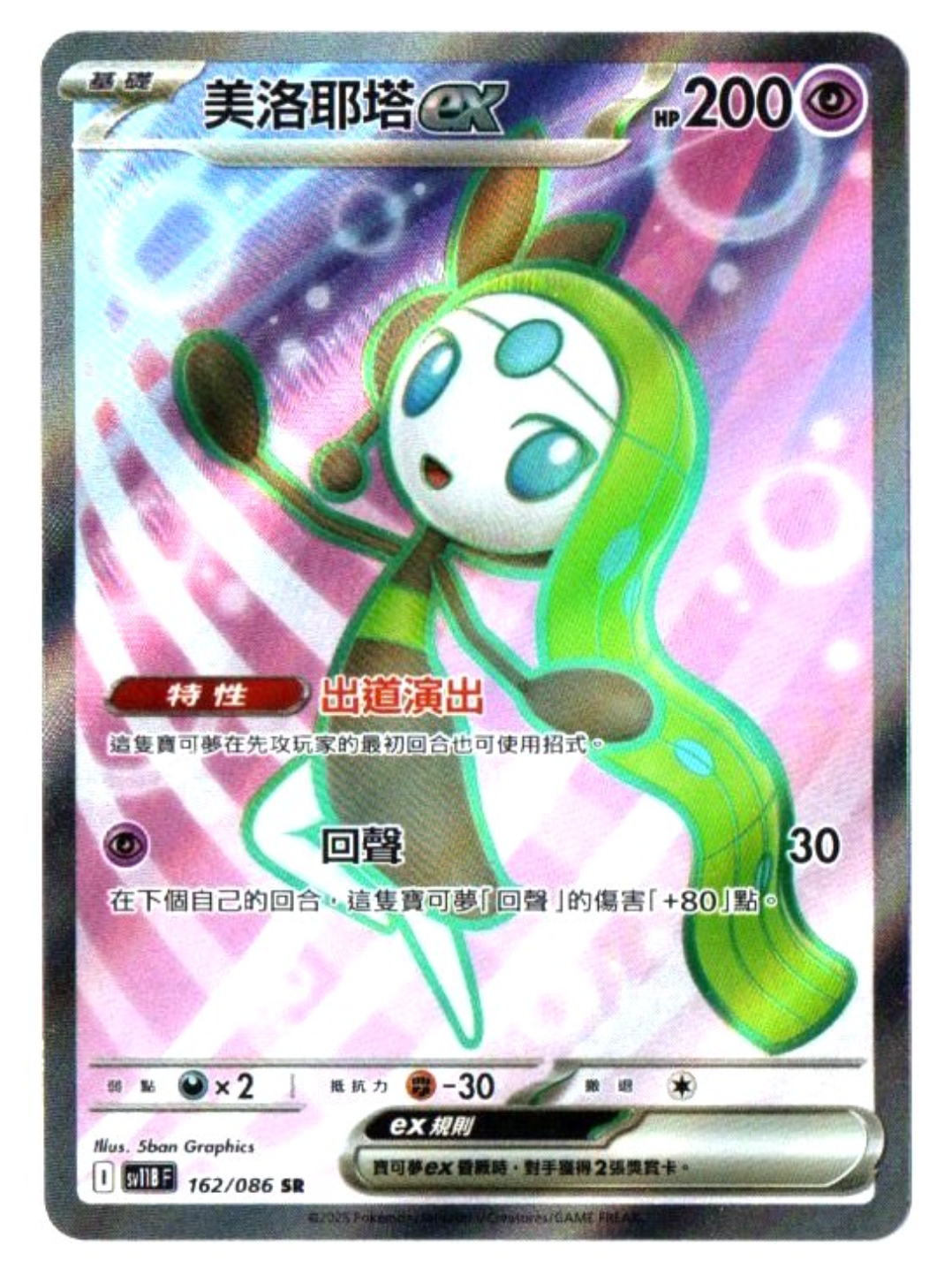 ポケモンカードゲーム MELOETTA PSA10 PSA 10 Japanese 1st Edition Meloetta CP5 019/036 Gem Mint