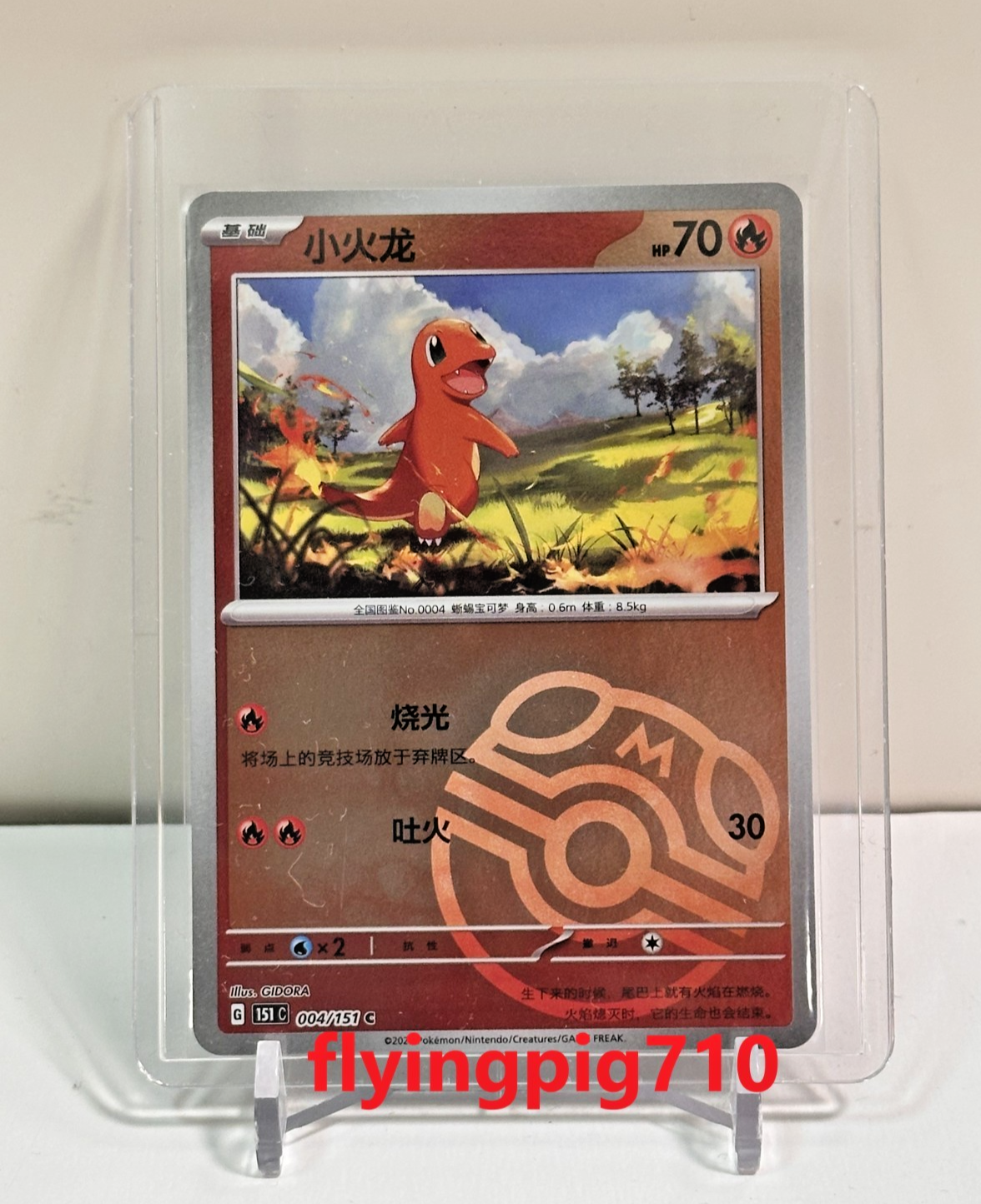伊四00  042 043 044 045 046 047 048 049 2025 Pokémon TCG Chinese Collect 151 004 Charmander Master