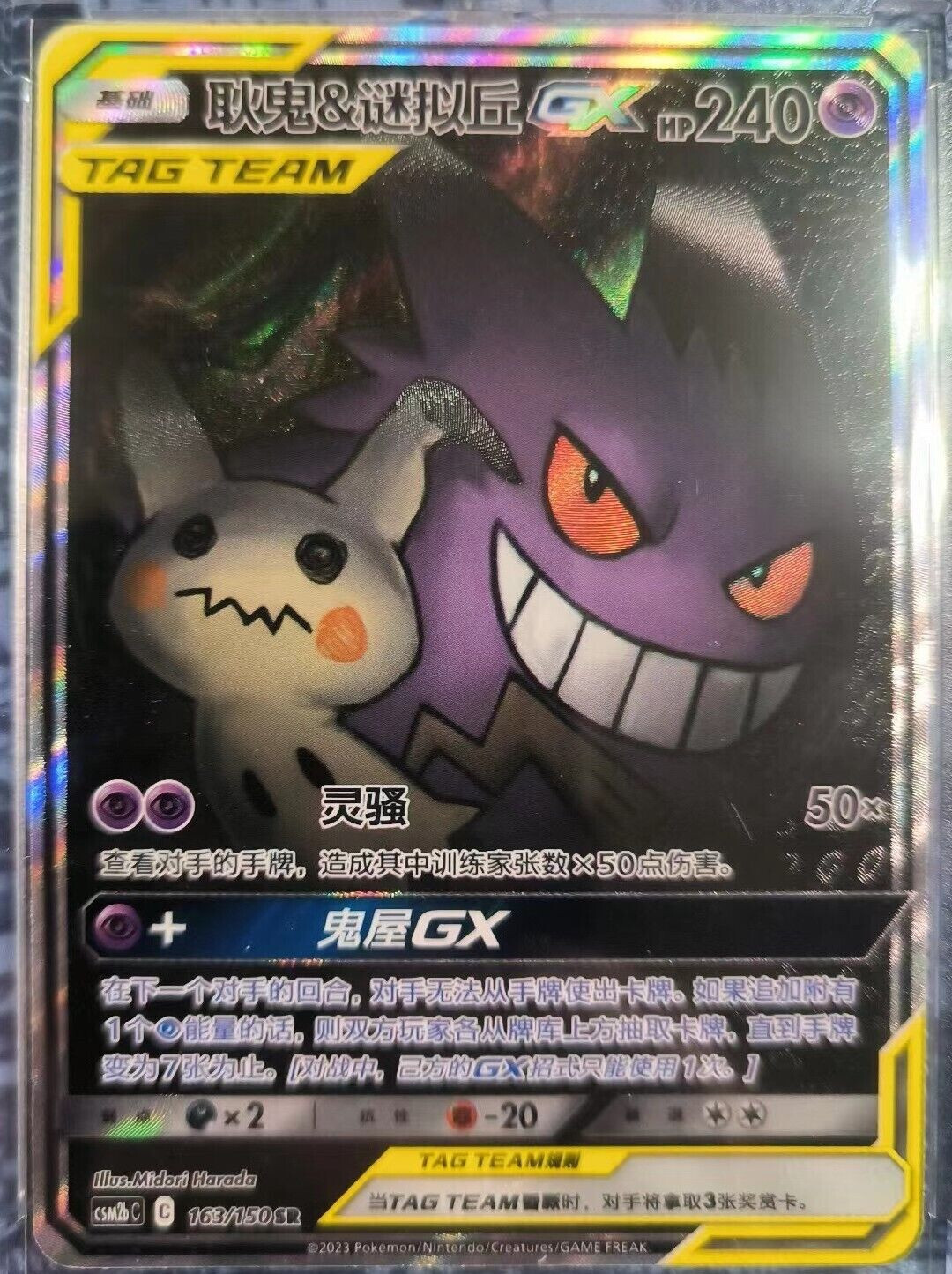 Pokemon S-Chinese Card Sun Moon CSM2bC-163 SR Gengar Mimikyu-GX Alt Art Holo NM Pokemon S-Chinese Card Sun Moon CSM2bC-163 SR Gengar Mimikyu-GX Alt Art Holo NM