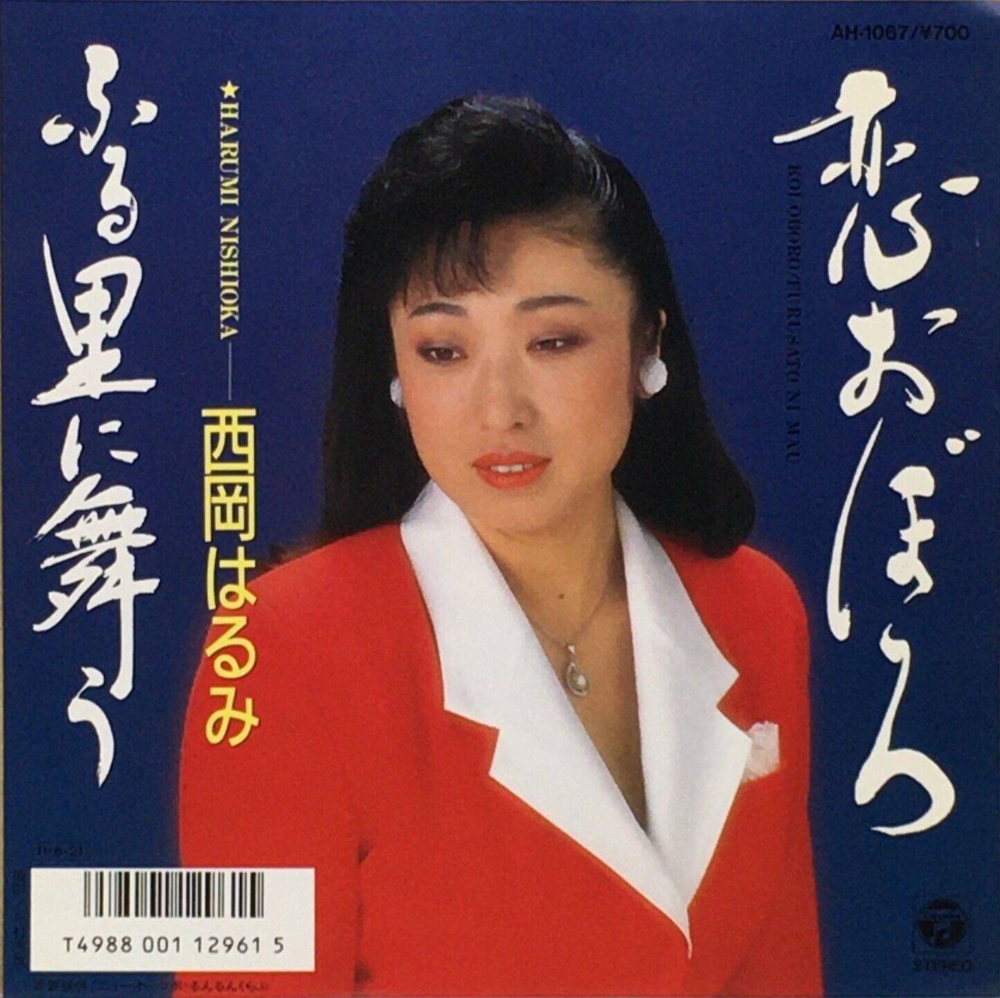 Harumi Nishikawa Koi Oboro Single Vinyl Record 1988 Japan Harumi Nishikawa Koi Oboro Single Vinyl Record 1988 Japan
