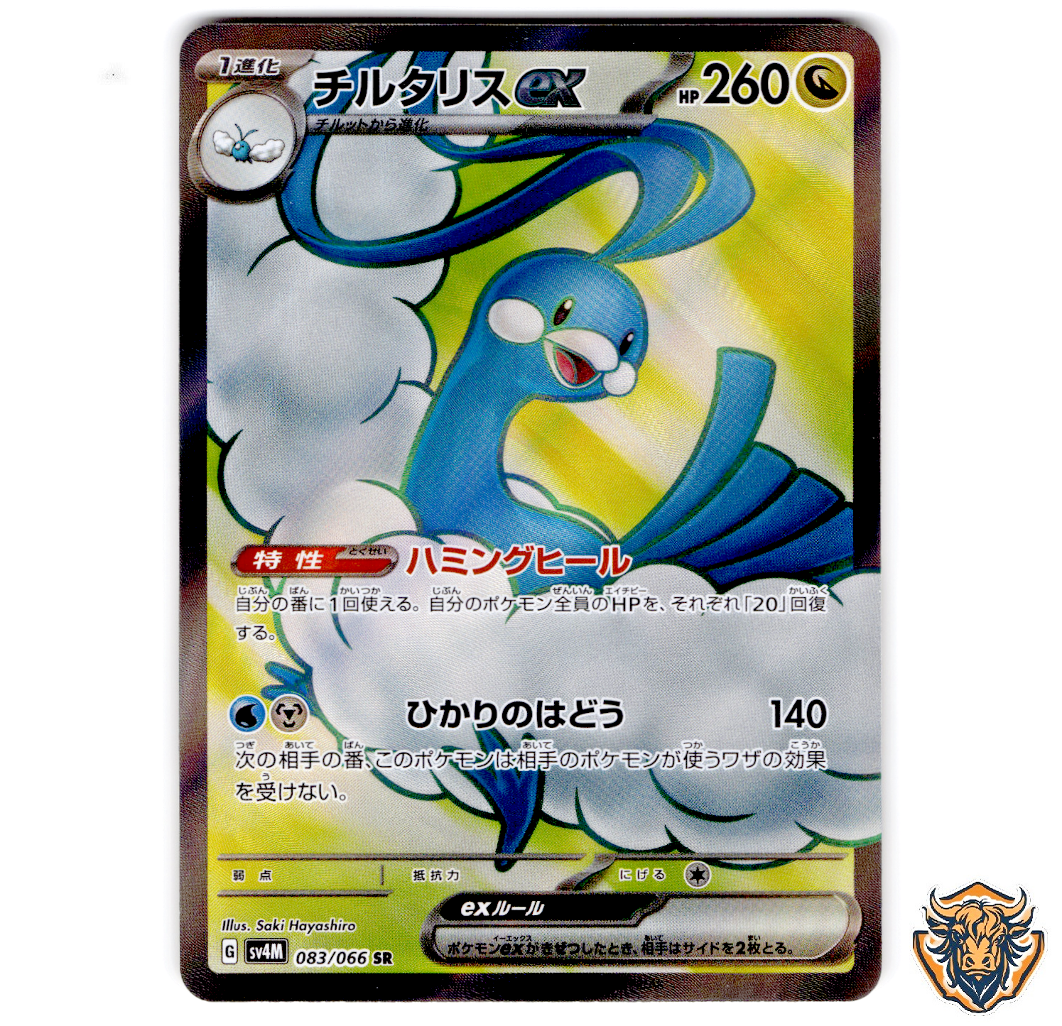Altaria ex 083/066 Future Flash Secret Rare JAPANESE Pokemon