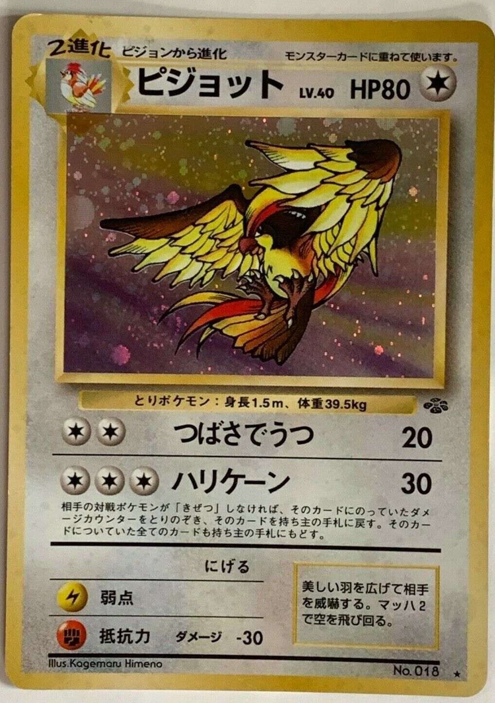 Pidgeot Pokemon Card Game Pocket Monster Nintendo Japanese Pidgeot Pokemon Card Game Pocket Monster Nintendo Japanese