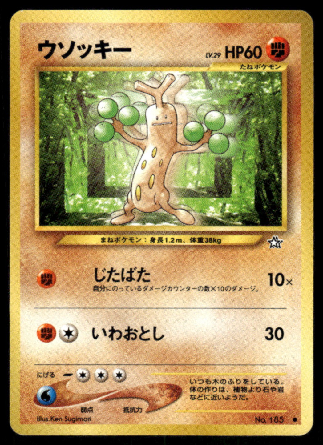 ポケットモンスター　サファイア Rayquaza 138/185 Amazing Rare Holo Pokemon Card Nintendo