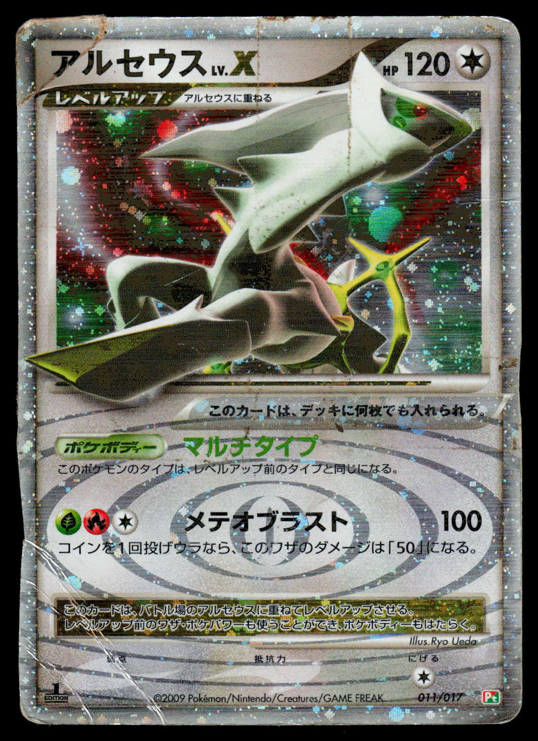 Pokemon Japanese Half Deck Pt Arceus LV.X 011/017 Holo 1ST Pokemon Japanese Half Deck Pt Arceus LV.X 011/017 Holo 1ST