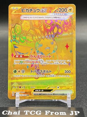 Pikachu ex UR 236/187 Terastal Festival ex SV8a 2024 Pokemon