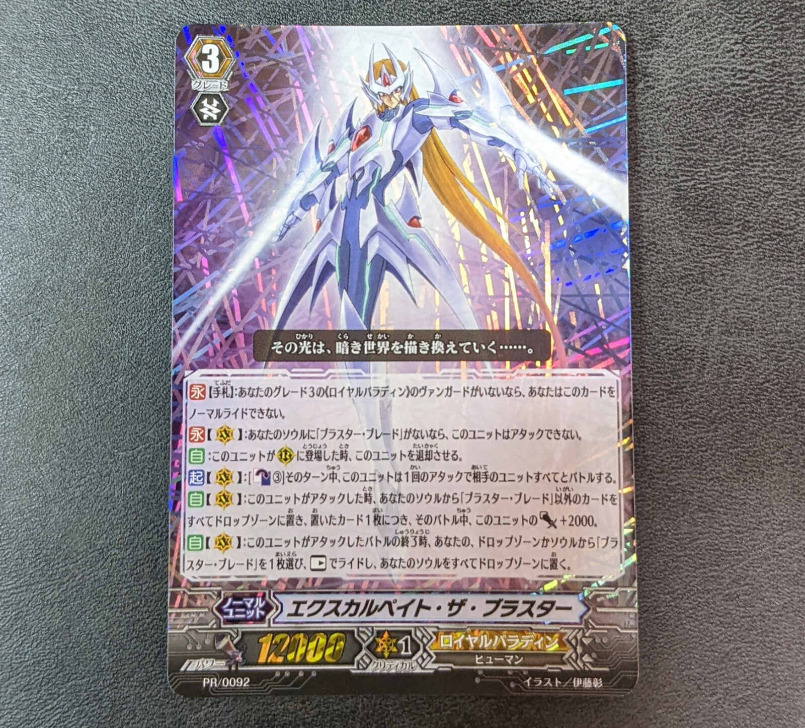 REVELATION レイヤ プロテインバー PRカード REVELATION レイヤ