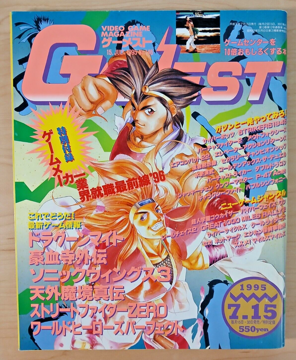 月刊ゲーメスト No.35 GAMEST 月刊ゲーメスト No.35 GAMEST