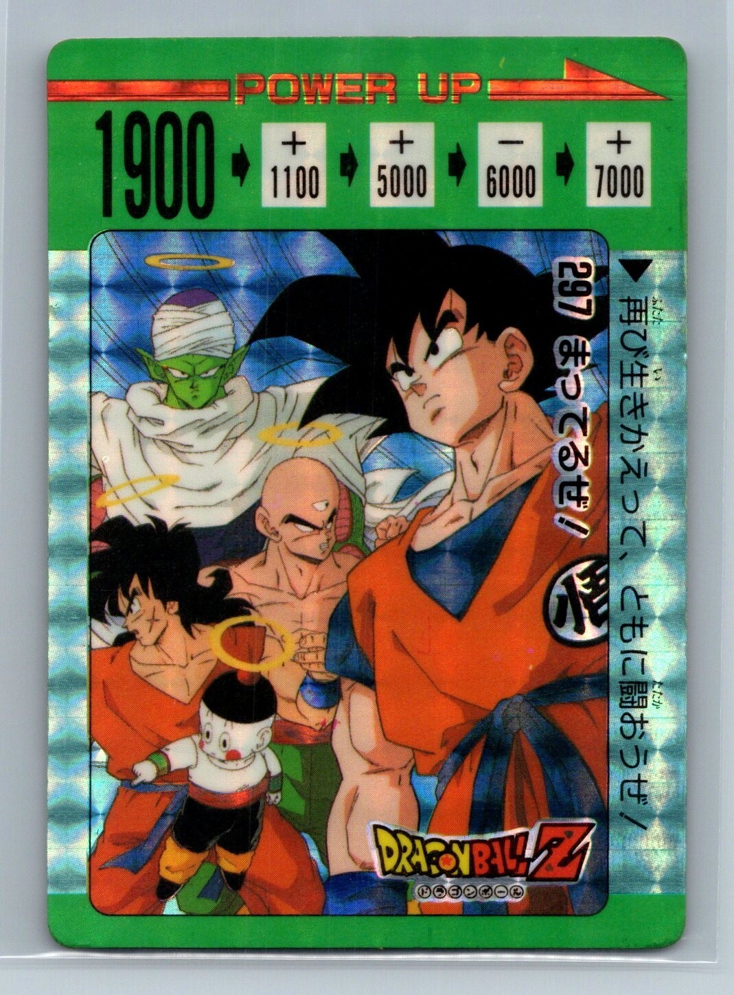 DRAGON BALL Z PRISM CARD DASS Rare pp No.297 JAPAN BANDAI