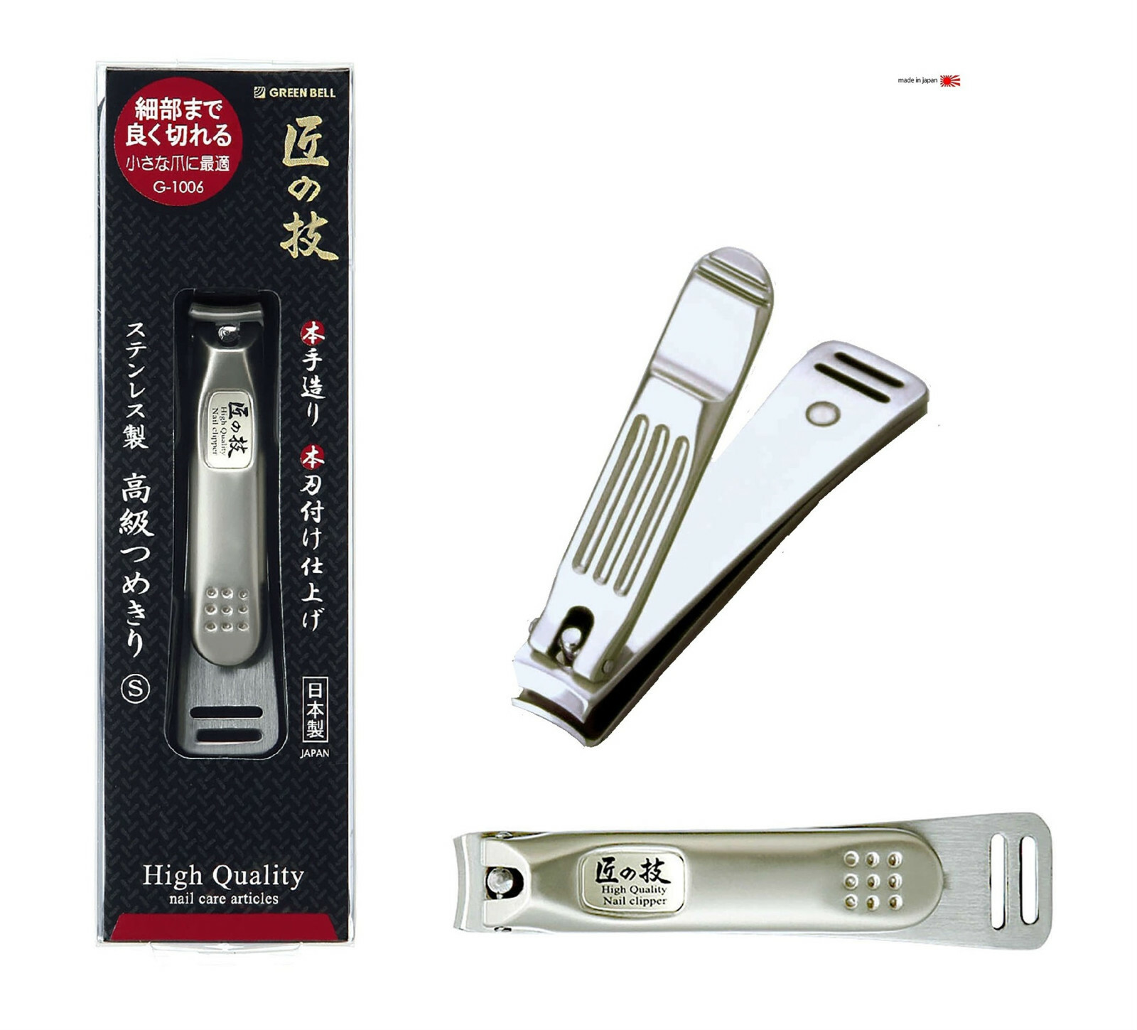 Green Bell G1006: Nail Clipper (Small) in Stainless Steel