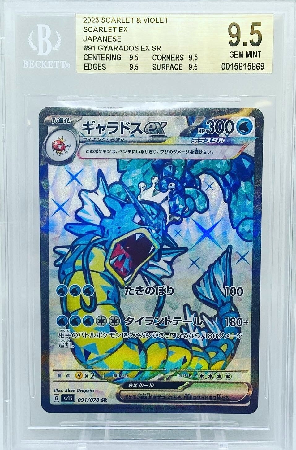 Gyarados EX JAPANESE Scarlet Violet Base 091/078 Pokemon Gyarados EX JAPANESE Scarlet Violet Base 091/078 Pokemon
