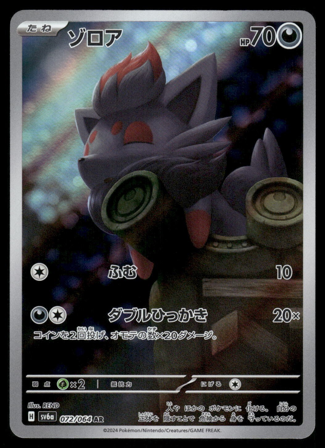 Taarページ Zorua AR 072/064 Night Wanderer sv6a Pokemon Card Japanese