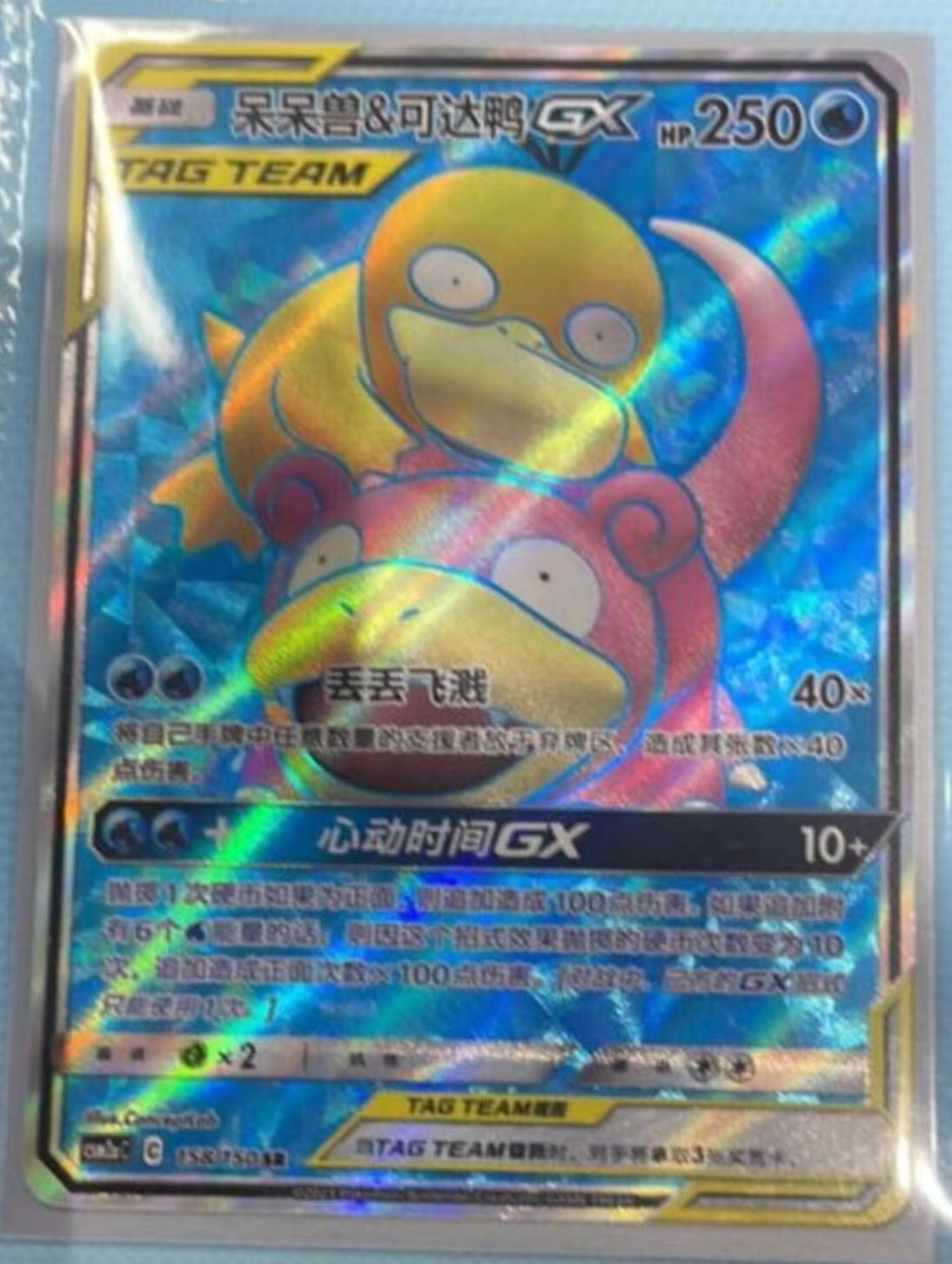Pokemon Card Japanese Slowpoke & Psyduck GX 011/094 RR TAG