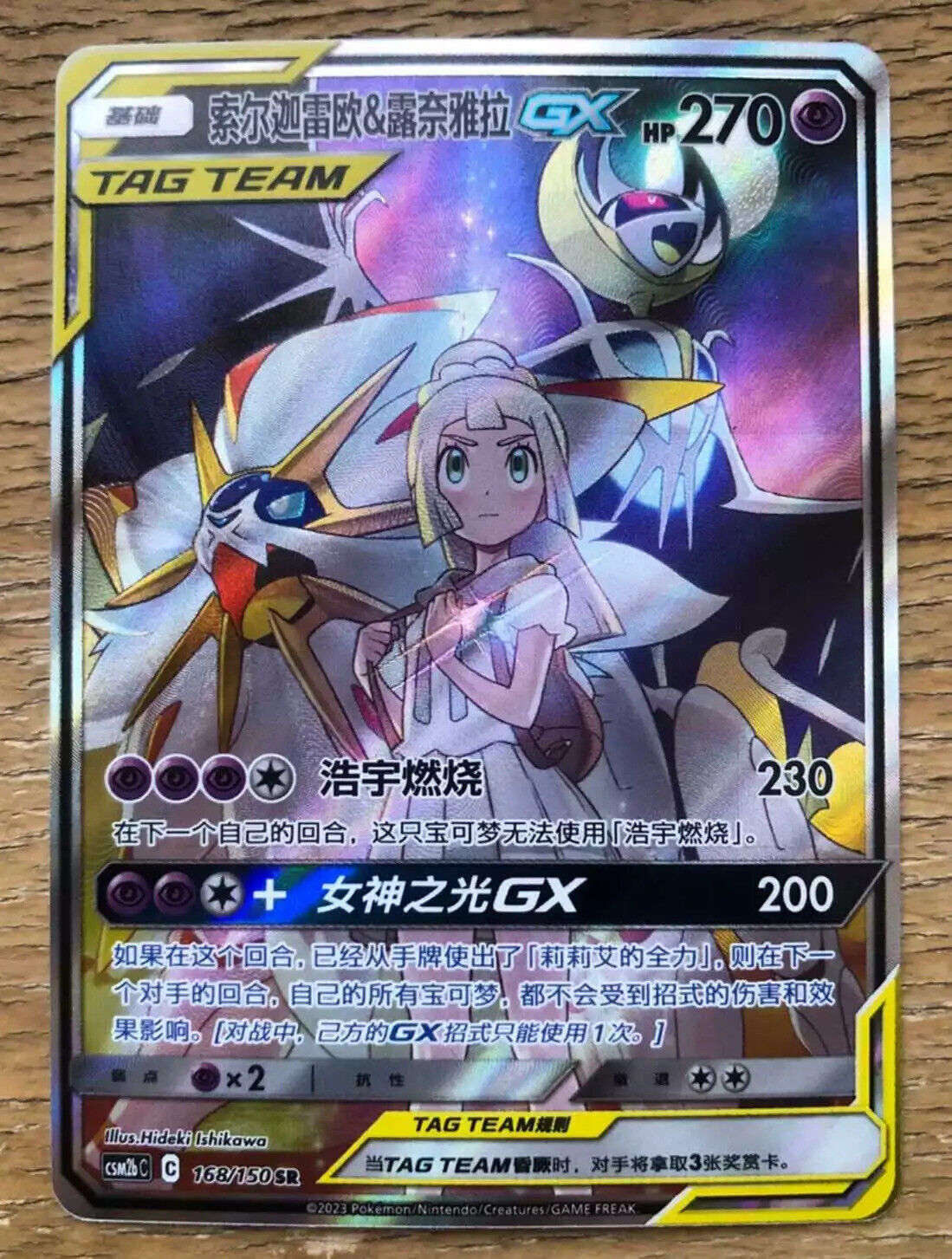 ペルソナシールド　ミコト Pokemon S-Chinese Card Sun&Moon CSM2bC-168 SR Tag Team