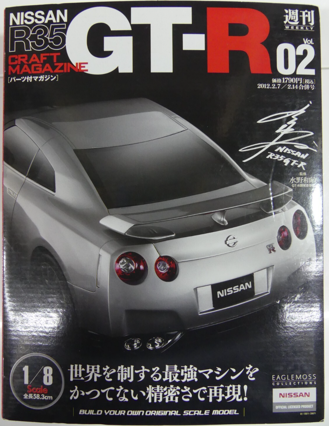 1/8 イーグルモス GT-R R35 イーグルモス】1/8 日産 GT-R R35 1号から完成まで一気に作って