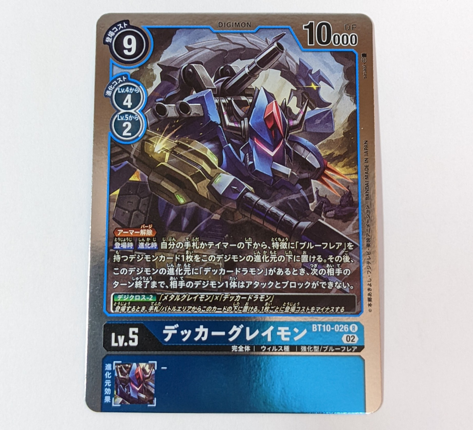 デジモンカードゲーム カオスモン Grade 10+ カオスモン(☆SR/パラレル)(BT16-036) | SR/パラレル | ドラゴン