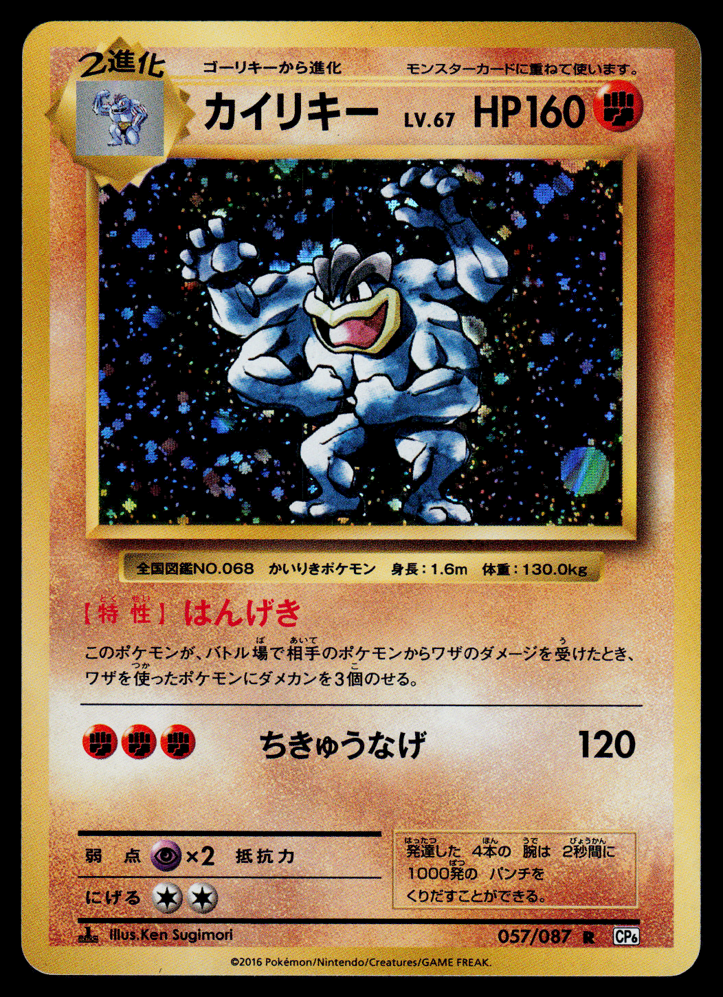 アメリカ購入品 表面はほぼ無傷 Machamp アメリカ購入品 表面はほぼ無傷 Machamp