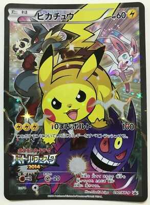ポケモンカード ピカチュウ バトルフェスタ 2014 Pikachu PROMO Battle Festa Pikachu 2014 PROMO Pokemon Card japanese