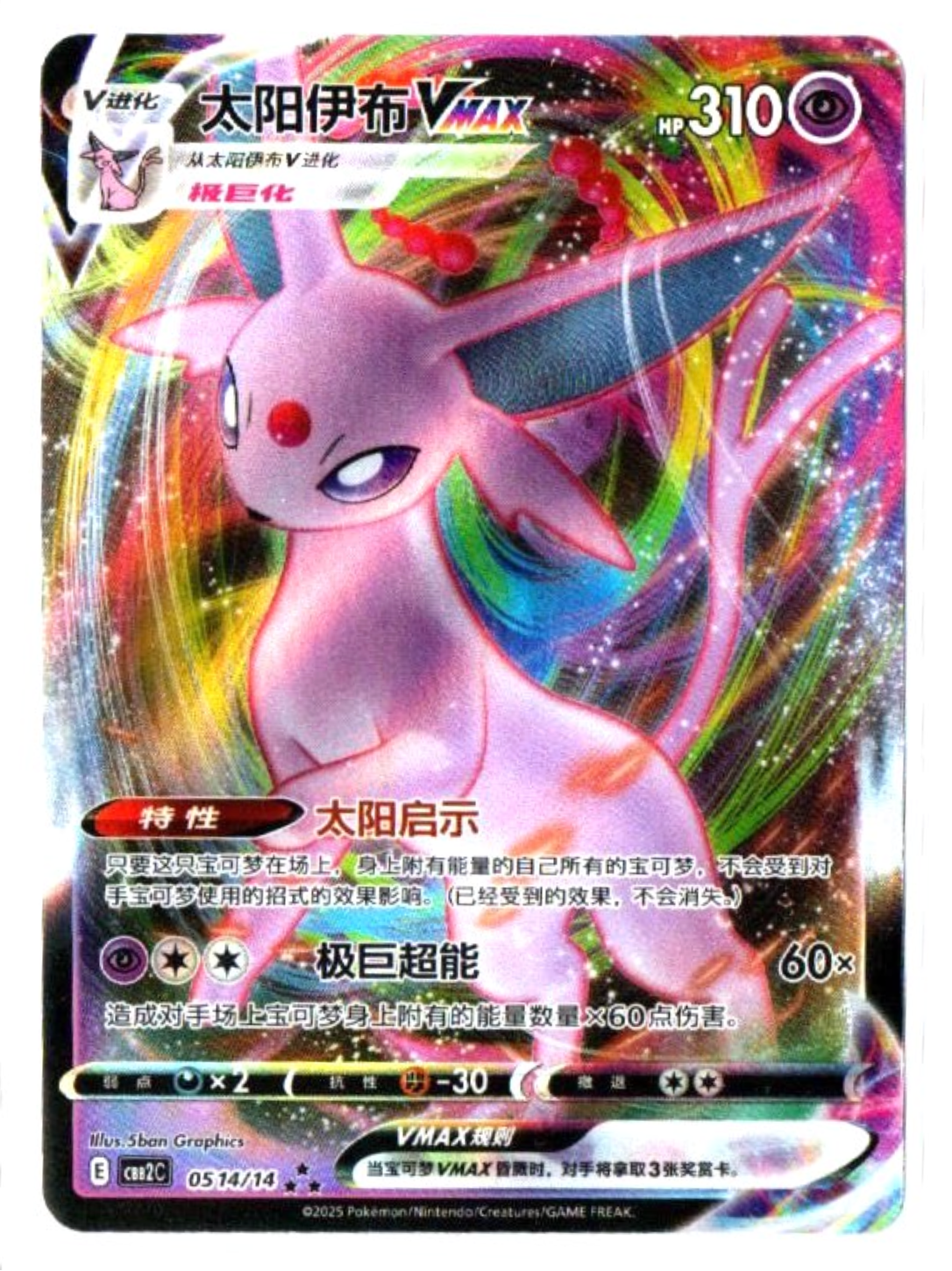ポケモンカードゲーム Espeon VMAX $_57.PNG?set_id=880000500F