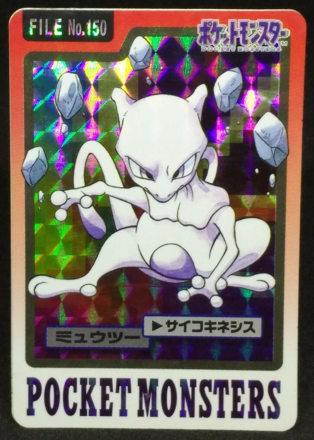 ポケモンカードダス　カードダス　ミュウツープリズム #150 ポケモングッズ カードダス ミュウツー｜トレファクONLINE