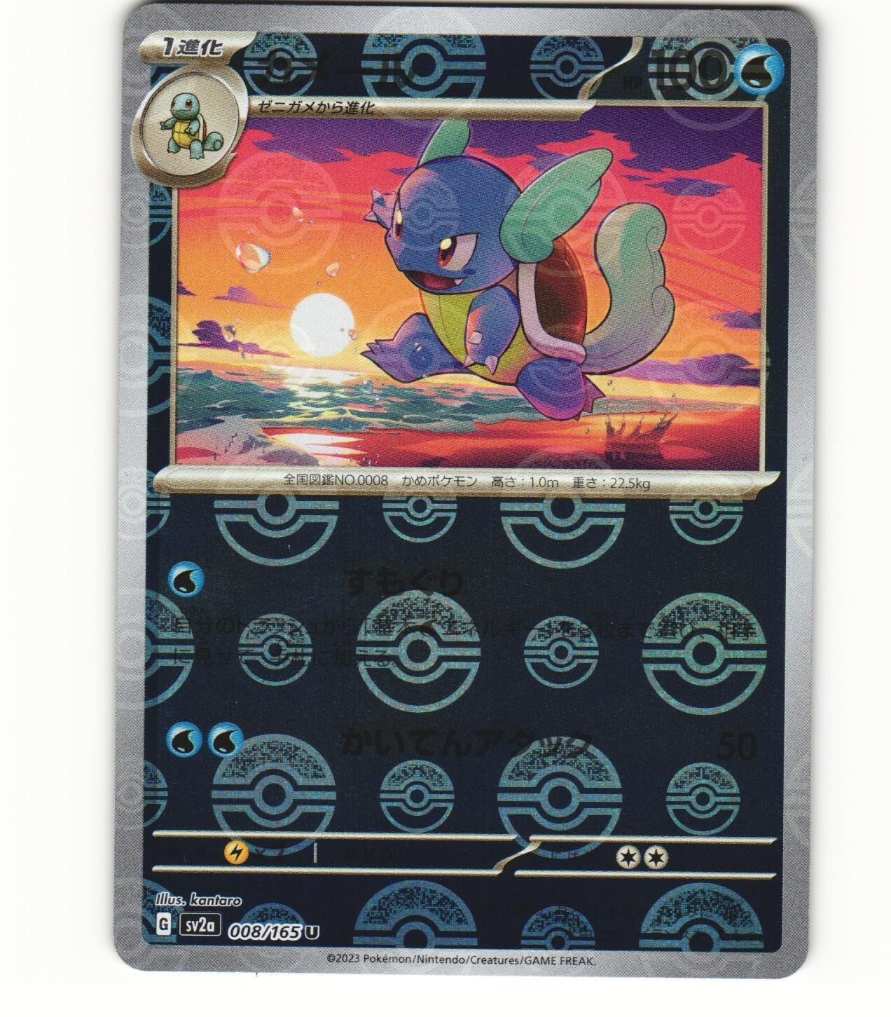 2023 Near Mint Pokemon 008/165 Wartortle Reverse 151 SV2a 2023 Near Mint Pokemon 008/165 Wartortle Reverse 151 SV2a