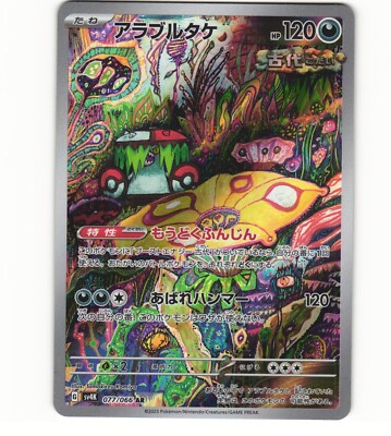 2023 Near Mint Pokemon Brute Bonnet 077/066 AR Holo Ancient 2023 Near Mint Pokemon Brute Bonnet 077/066 AR Holo Ancient