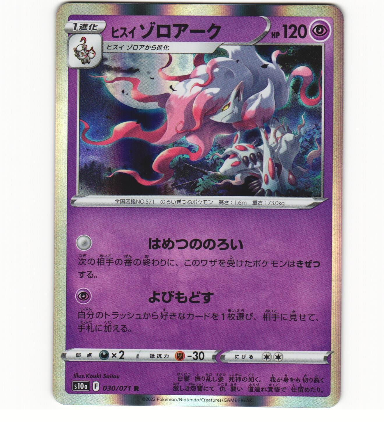 2022 Near Mint NM Pokemon Holo Hisuian Zoroark 030/071 Dark 2022 Near Mint NM Pokemon Holo Hisuian Zoroark 030/071 Dark