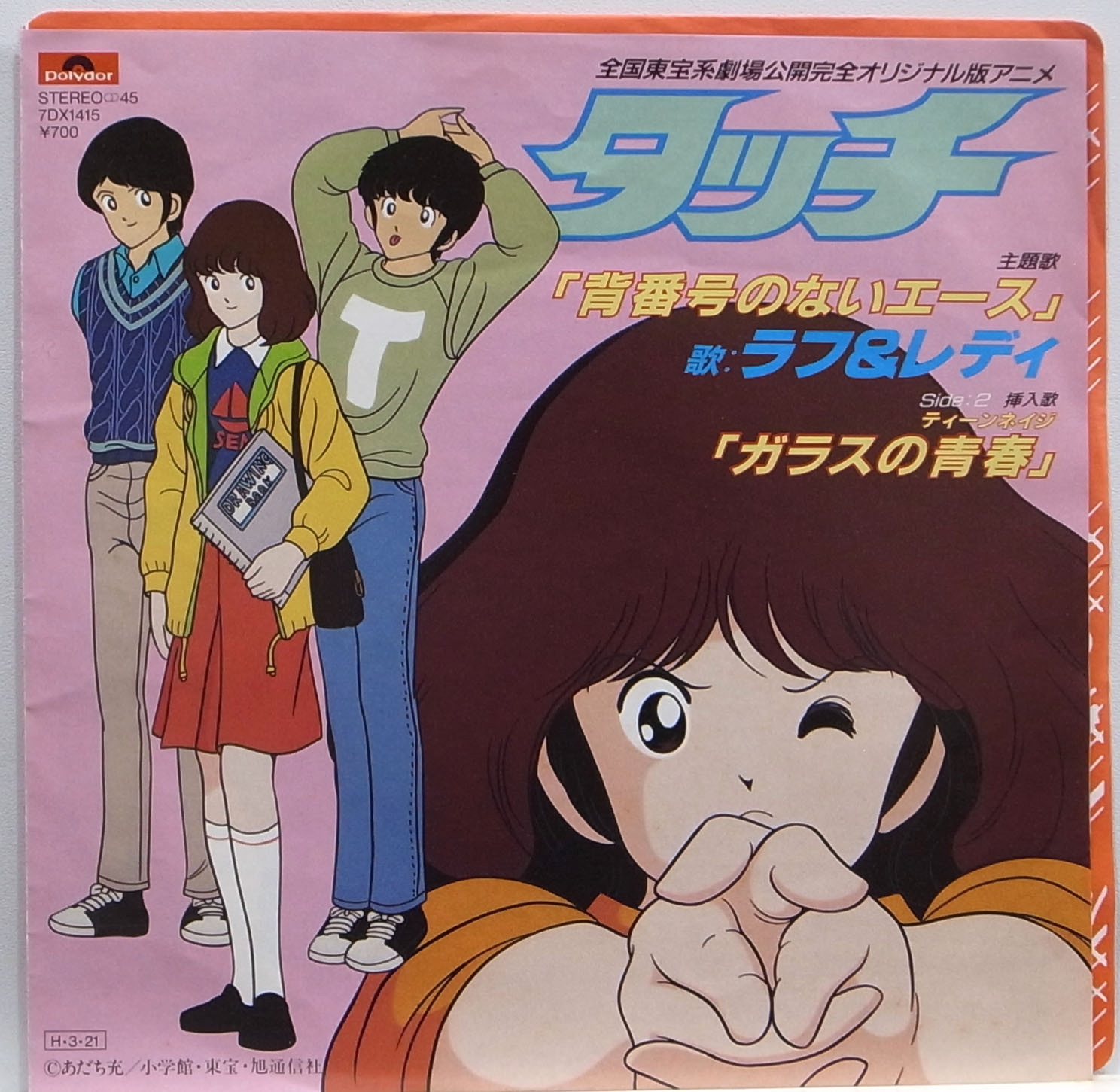 邦楽 touch TOUCH / SEBANGOU NO NAI ACE / LOUGH & LADY / POLYDOR JAPAN