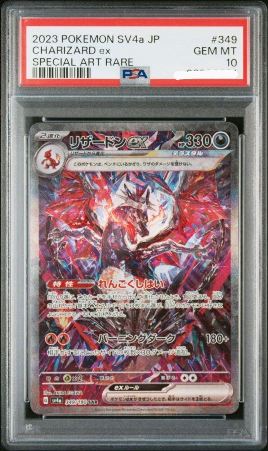 PSA 10 Charizard ex SAR 349/190 sv4a Pokemon Card Japanese PSA 10 Charizard ex SAR 349/190 sv4a Pokemon Card Japanese