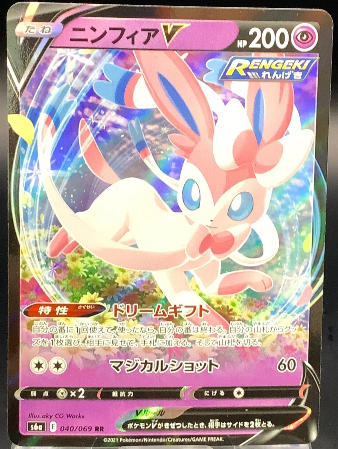 ポケモンカードゲーム Sylveon V PSA10 PSA 10 Sylveon V 083/069 SR Alt Art Eevee Heroes 2021