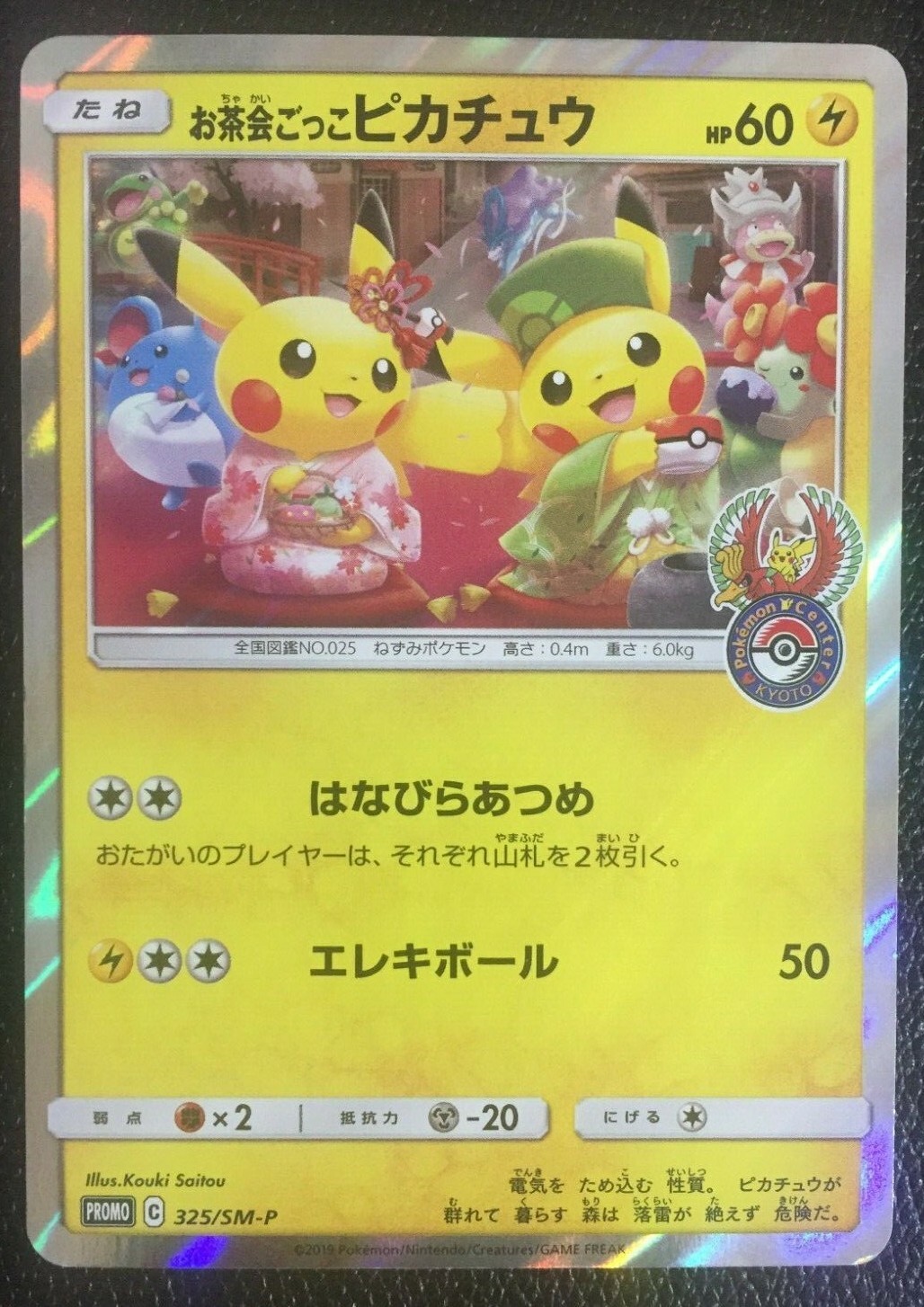 TEA PARTY PIKACHU #325 2019年プロモ PSA 10 2019 Tea Party Pikachu 325/SM-P Pokemon Center Kyoto
