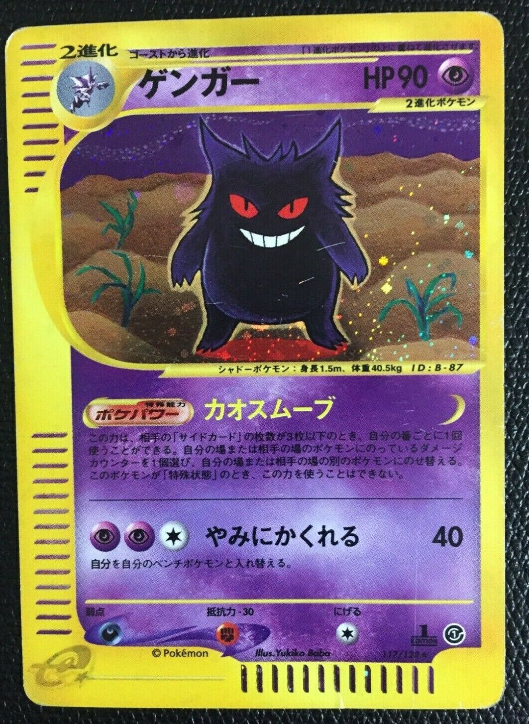 Gengar Pokemon Holo 2001 Expedition E Series 1st Edition Gengar Pokemon Holo 2001 Expedition E Series 1st Edition