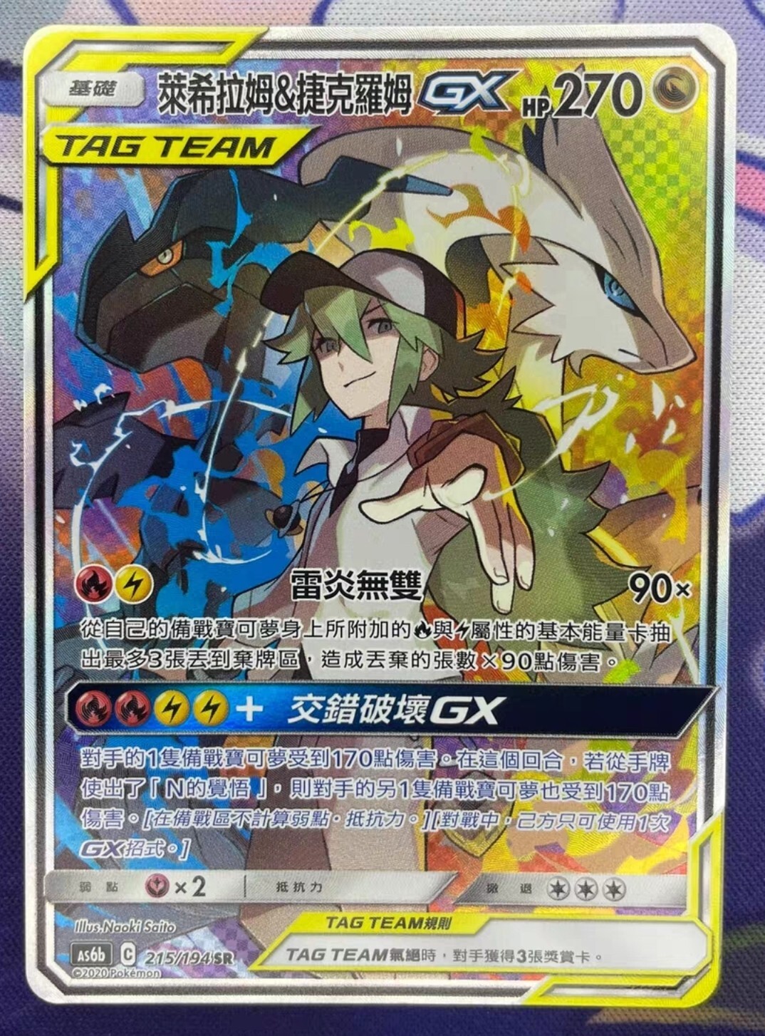 FA/Reshiram & Zekrom-GX タッグチームカード $_57.JPG?set_id=880000500F