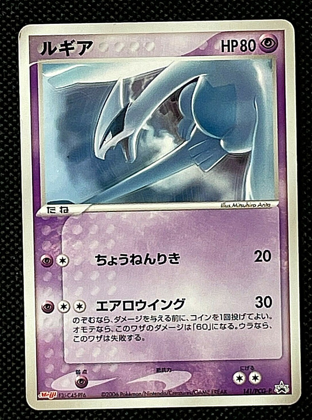 ルギア PROMO P - eプロモカード 047/P