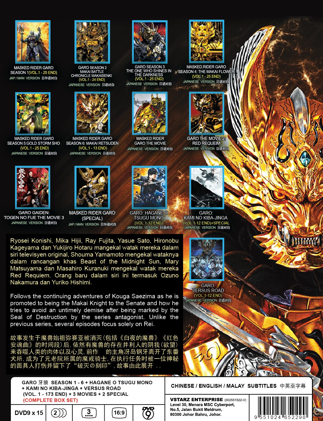 牙狼 GARO ～MAKAISENKI～ COMPLETE DVD BOX 牙狼＜GARO＞～MAKAISENKI～ COMPLETE BD－BOX | ポニーキャニオン