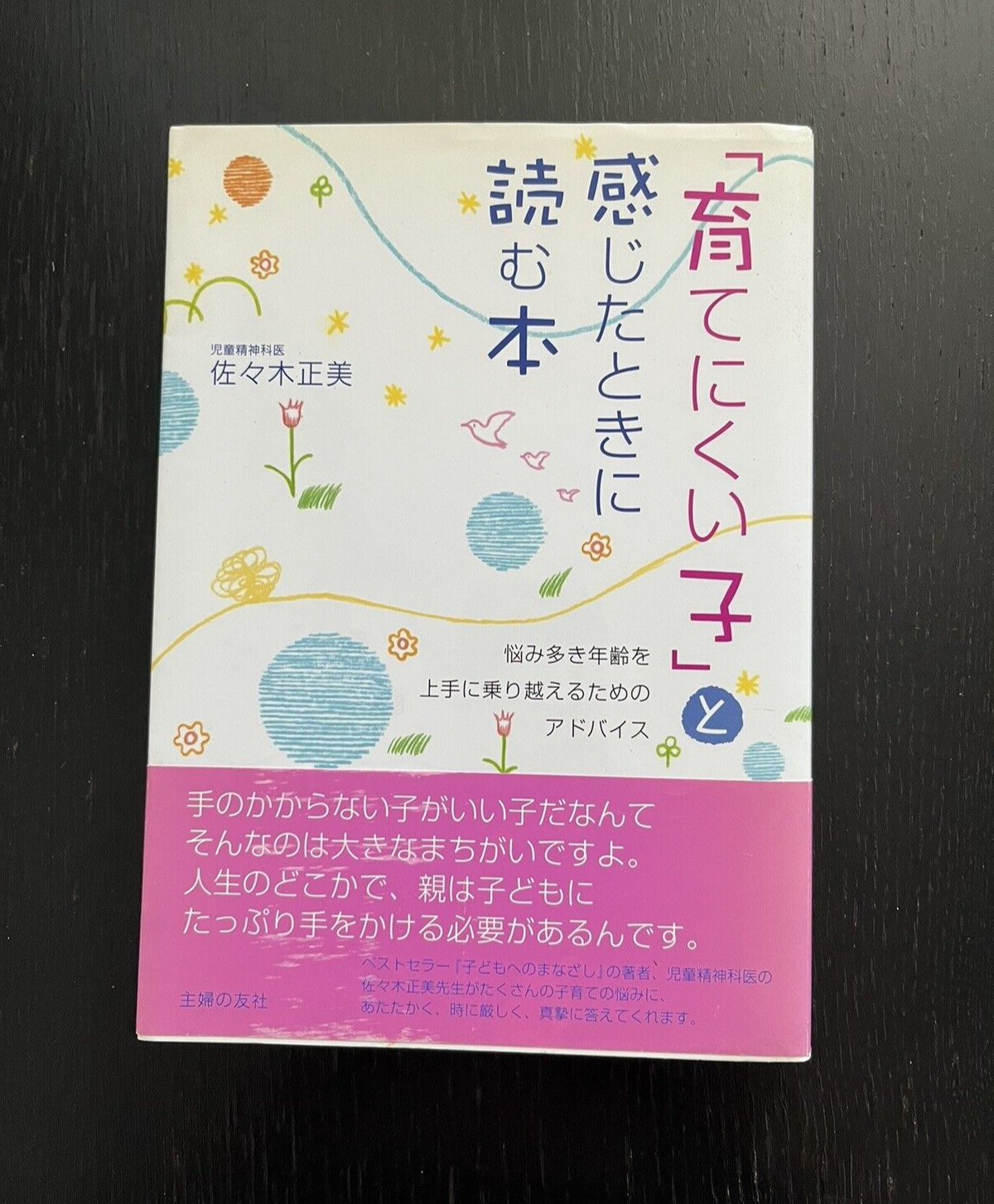 「子育て協会」 有料冊子 佐々木正美教育関連ノート他のセット 子育て協会」 有料冊子 佐々木正美教育関連ノート他のセット