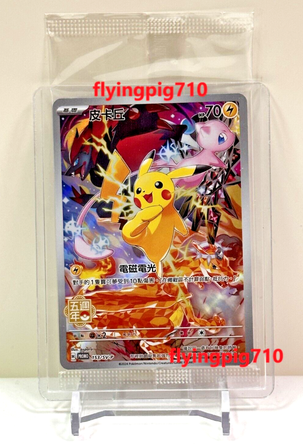 Pokémon TCG Chinese Exclusive 5th Anniversary Pikachu 153/SV Pokémon TCG Chinese Exclusive 5th Anniversary Pikachu 153/SV